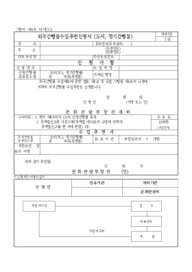 외국간행물수입추천신청서 (도서, 정기간행물)